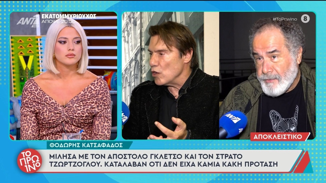 Ο Θοδωρής Κατσαφάδος μίλησε στην εκπομπή Το Πρωινό 07/11/2025