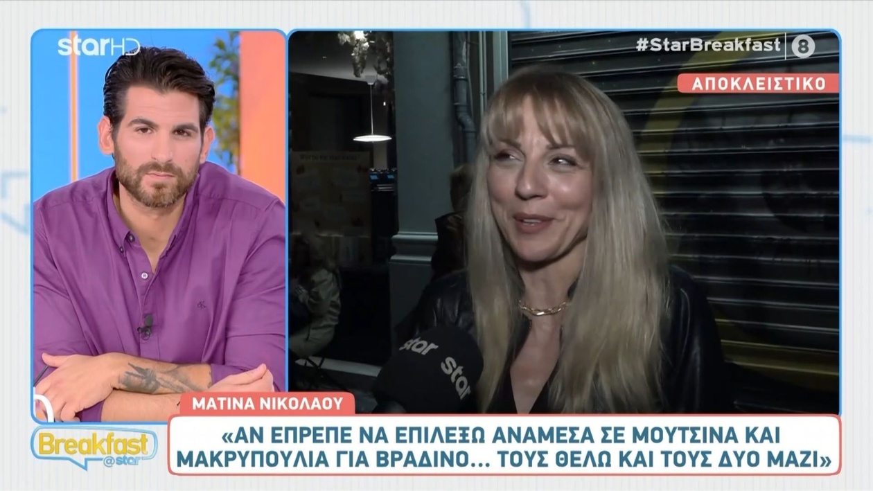 Η Ματίνα Νικολάου πρότεινε τη Ζέτα Μακρυπούλια μαζί με τον Νίκο Μουτσινά σε βραδινή εκπομπή