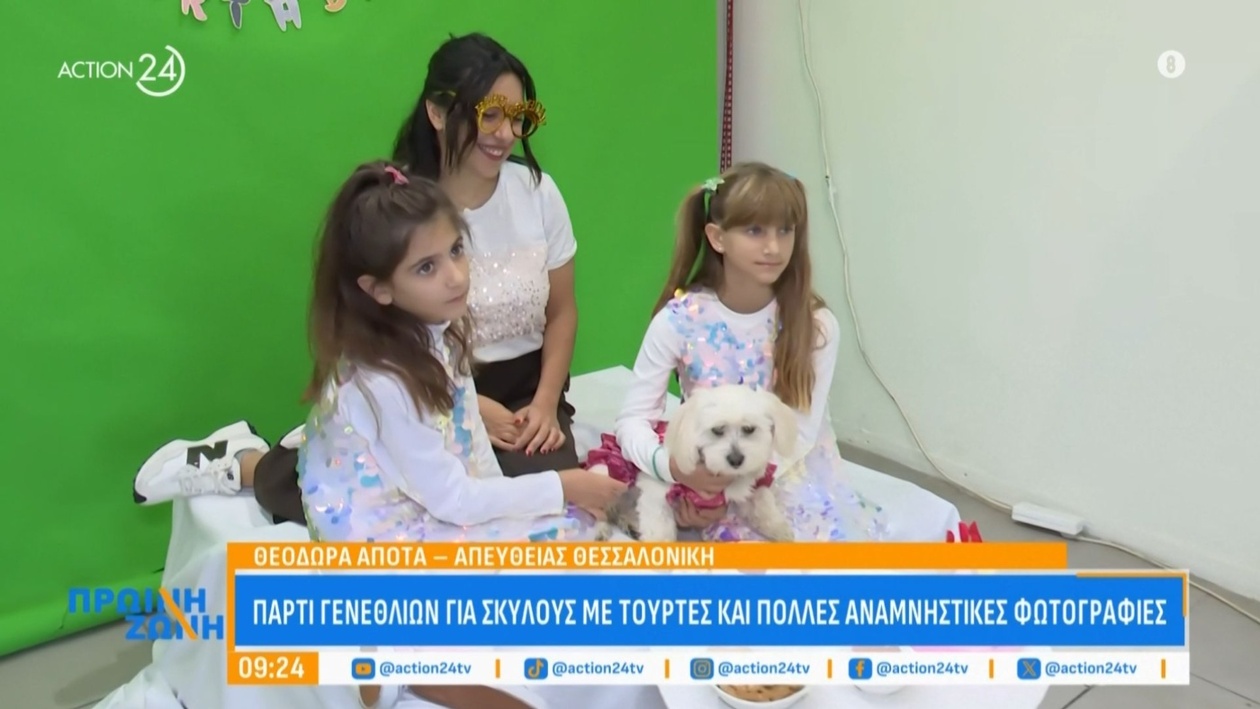 Κομψό πάρτι γενεθλίων για σκύλους με τούρτα και φωτογραφίες