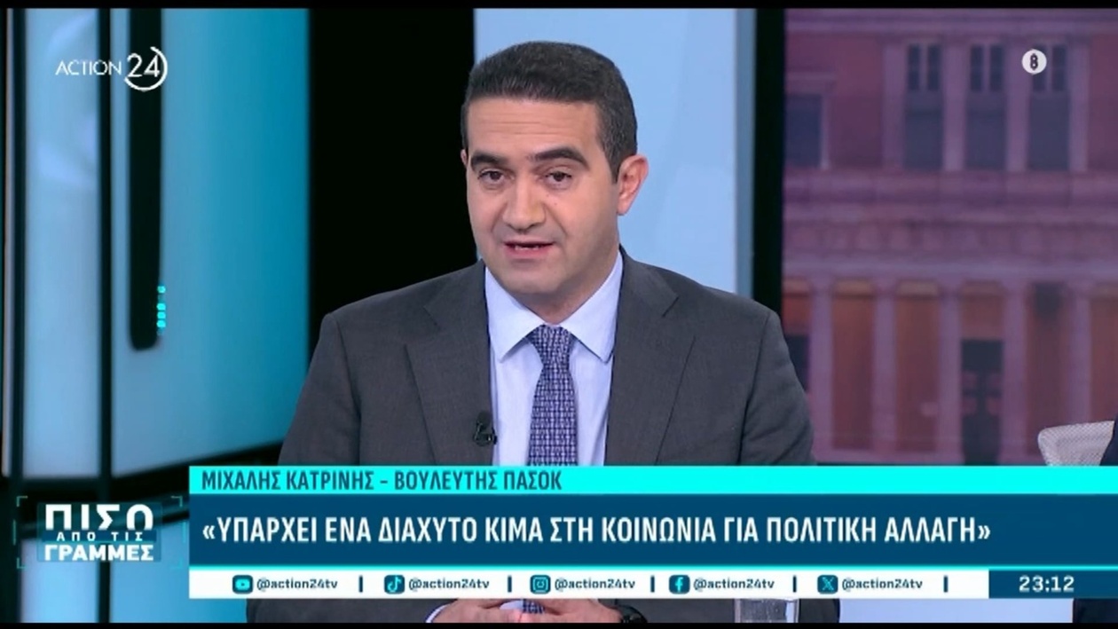 Οι απόψεις του Μ. Κατρίνη για τις πολιτικές εξελίξεις