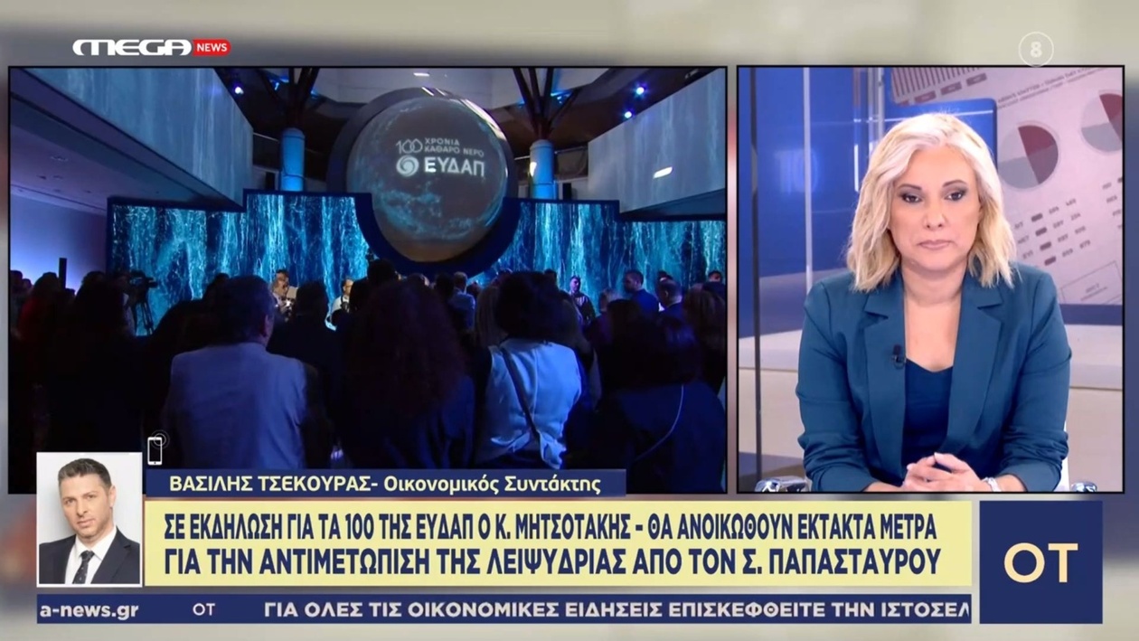 Ο πρωθυπουργός σε εκδήλωση για τα 100 χρόνια της ΕΥΔΑΠ