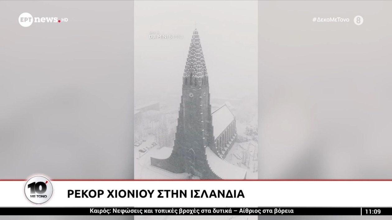 Η Ισλανδία κατέγραψε ρεκόρ χιονόπτωσης