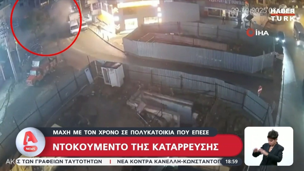 Μάχη χρόνου από διασώστες σε πεσμένη πολυκατοικία στην Κωνσταντινούπολη