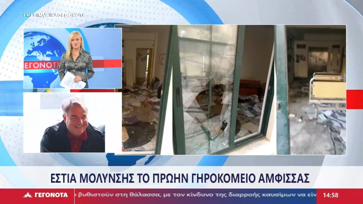 Πρώην σύμβουλος του Δημοτικού Συμβουλίου Δελφών εμφανίστηκε στο STAR