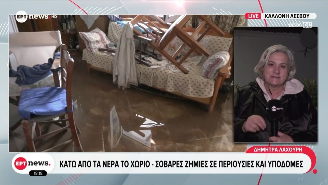 Οι πλημμύρες στη Λέσβο προκάλεσαν σοβαρές ζημιές