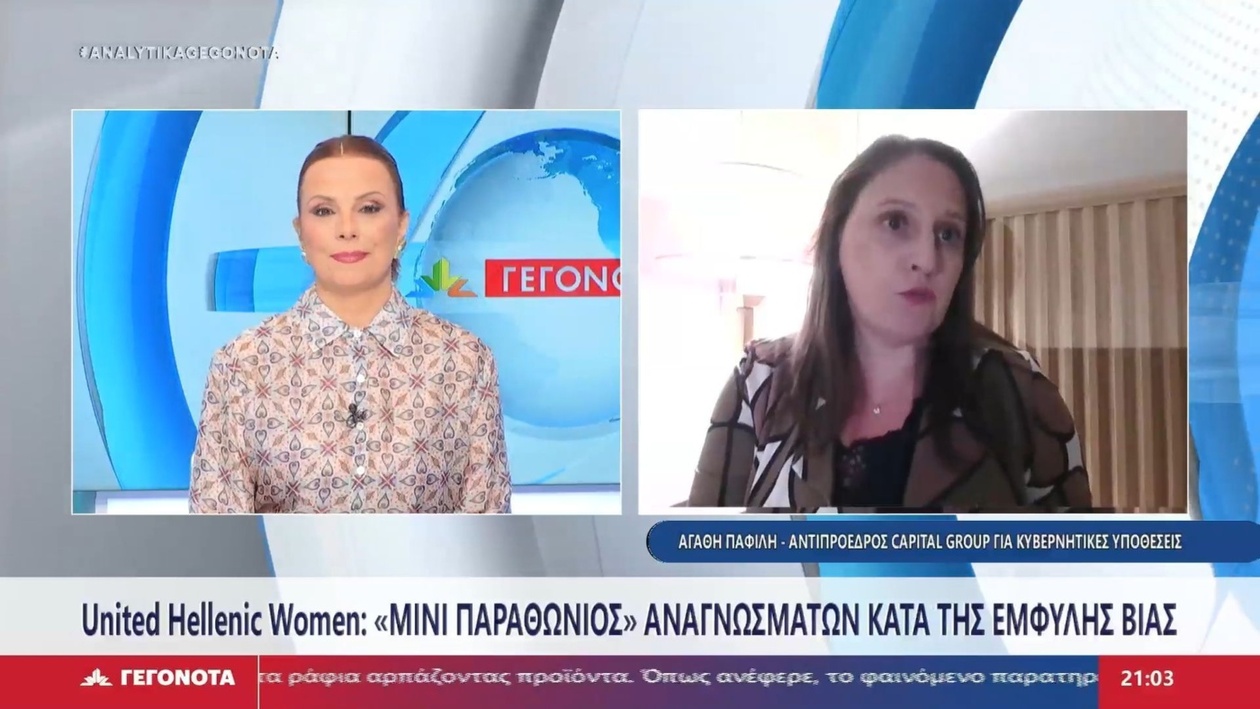 Μια πρωτοβουλία κατά της έμφυλης βίας