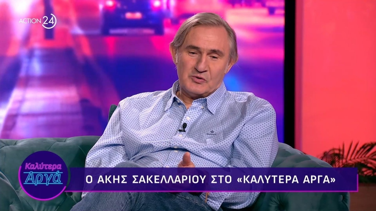 Ο Άκης Σακελλαρίου στην εκπομπή Καλύτερα Αργά μέρος Α’