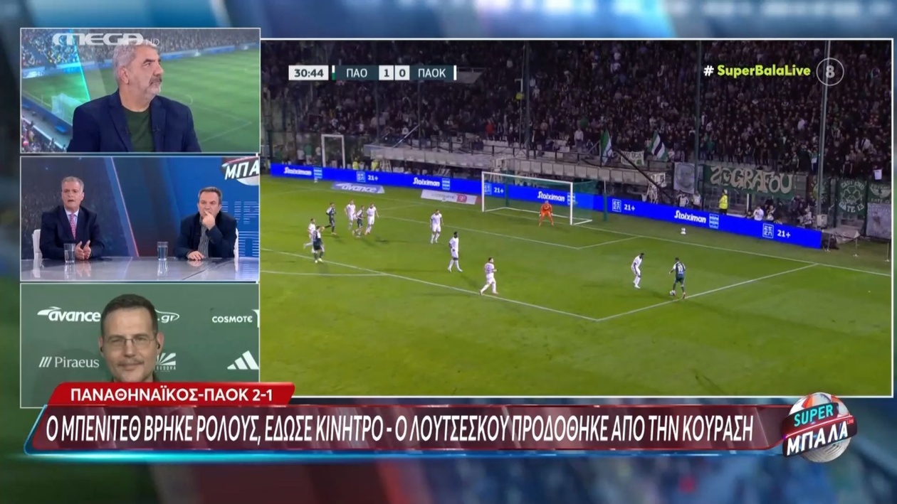 Τα σχόλια του Αντώνη Κατσαρού για τη νίκη του Παναθηναϊκού