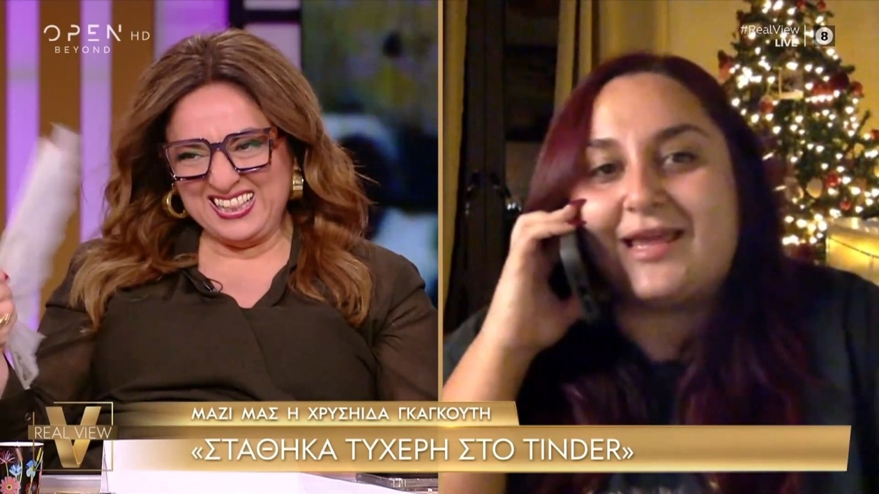 Η Χρυσηίδα Γκαγκούτη στο Real View μιλά για τις εφαρμογές γνωριμιών