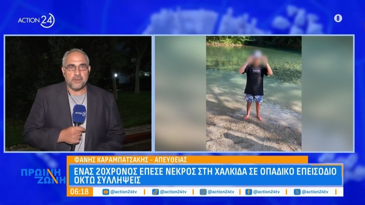 Ένας 20χρονος άνδρας έχασε τη ζωή του σε οπαδικές συγκρούσεις στη Χαλκίδα