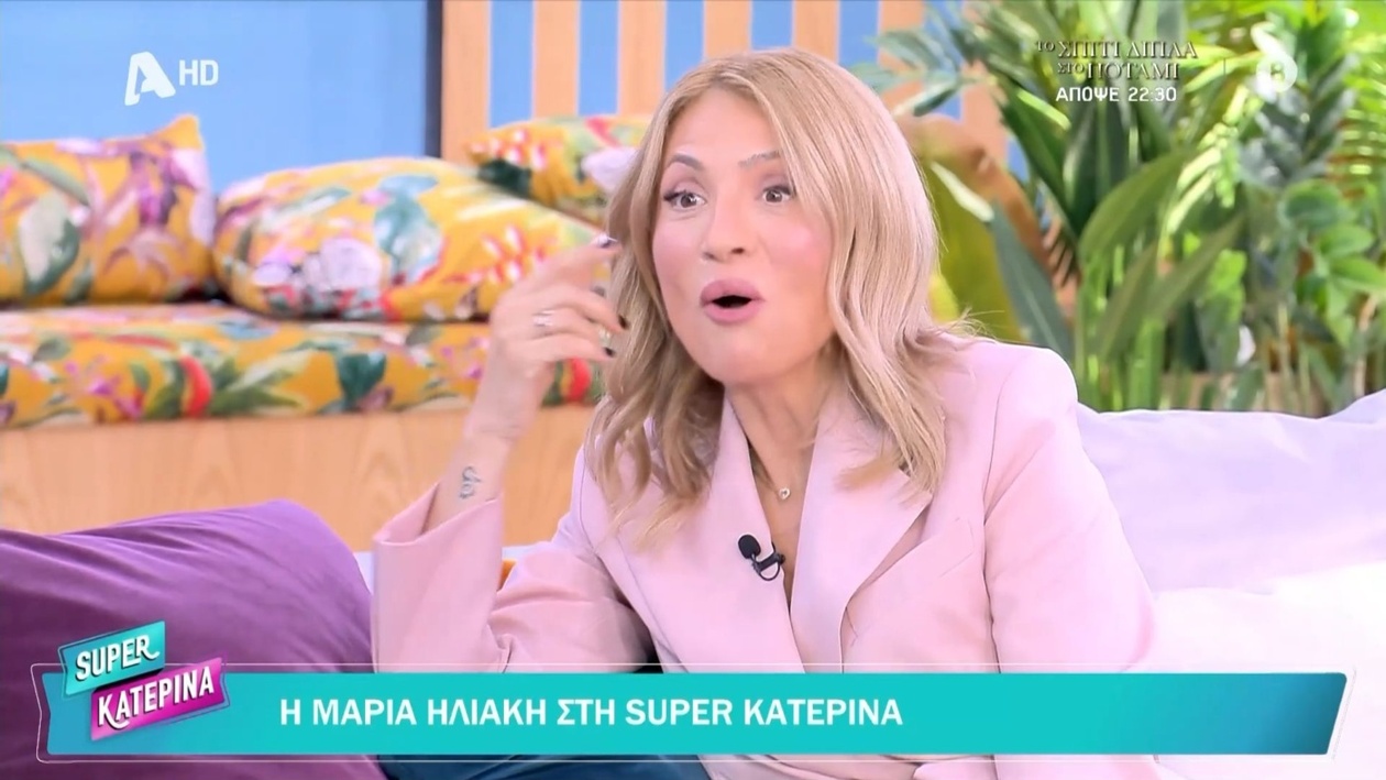 Η Μαρία Ηλιάκη εμφανίστηκε στη Super Κατερίνα