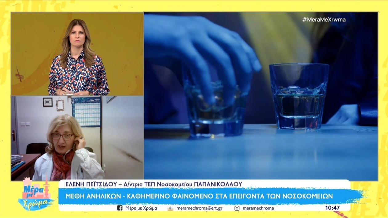 Η μέθη ανηλίκων στα επείγοντα των νοσοκομείων