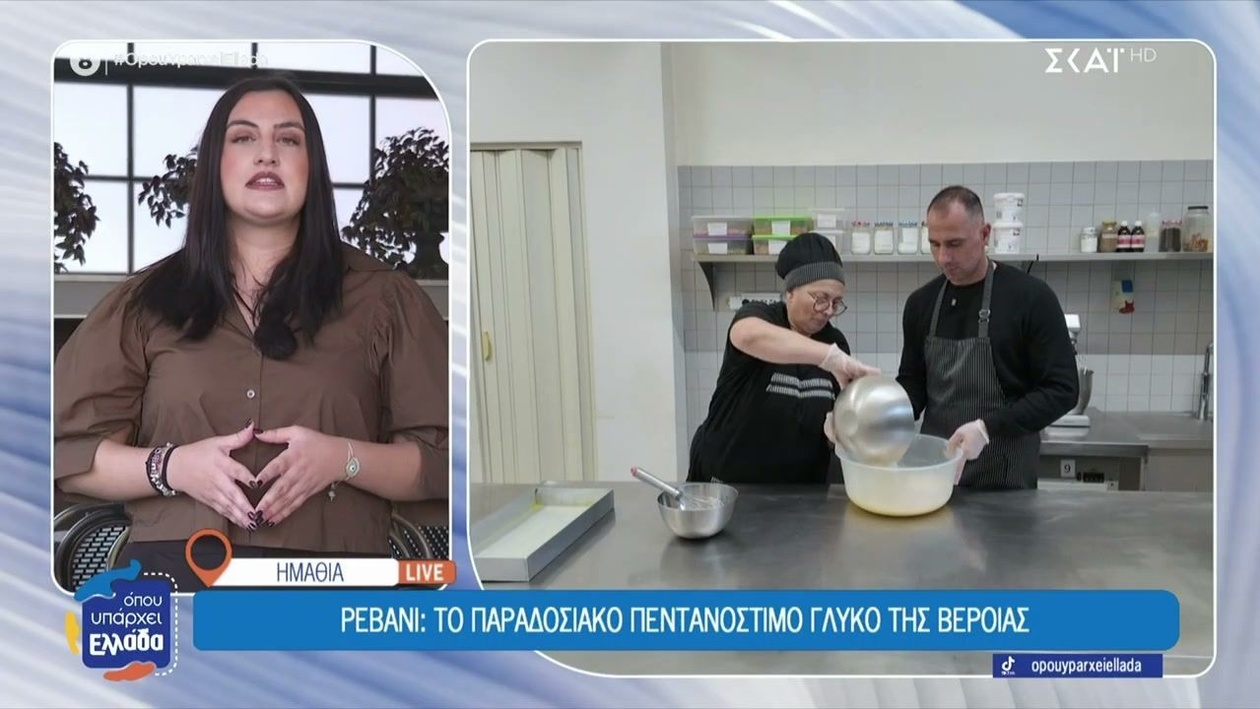 Το ρεβανί της Βέροιας εμφανίστηκε στην τηλεόραση