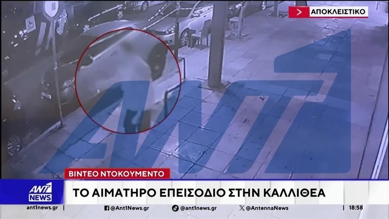 Ένα αιματηρό περιστατικό στην Καλλιθέα τα ξημερώματα