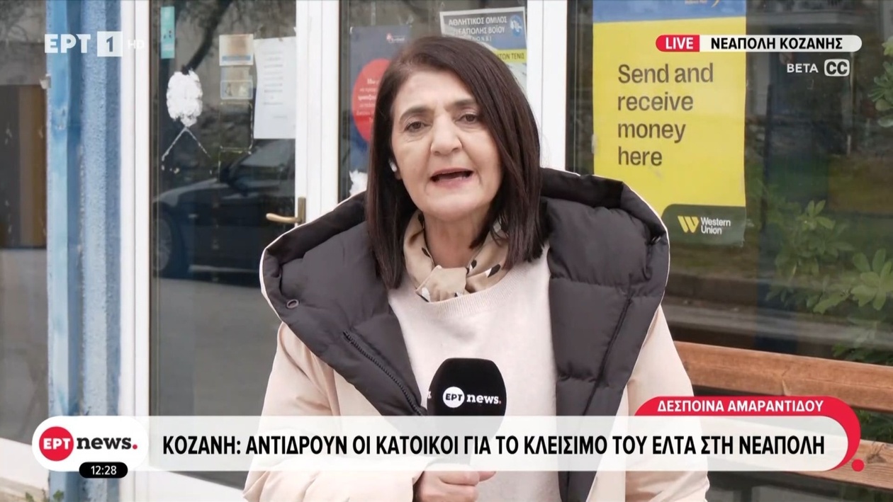Κοζάνη: Οι κάτοικοι της Νεάπολης διαμαρτύρονται για το κλείσιμο του ταχυδρομείου