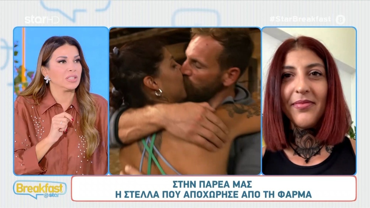 Η Στέλλα μιλά για το αποχαιρετιστήριο φιλί στη «Φάρμα»