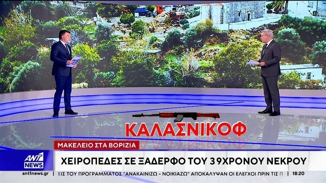 Σύλληψη στην αιματηρή συμπλοκή στα Βορίζια