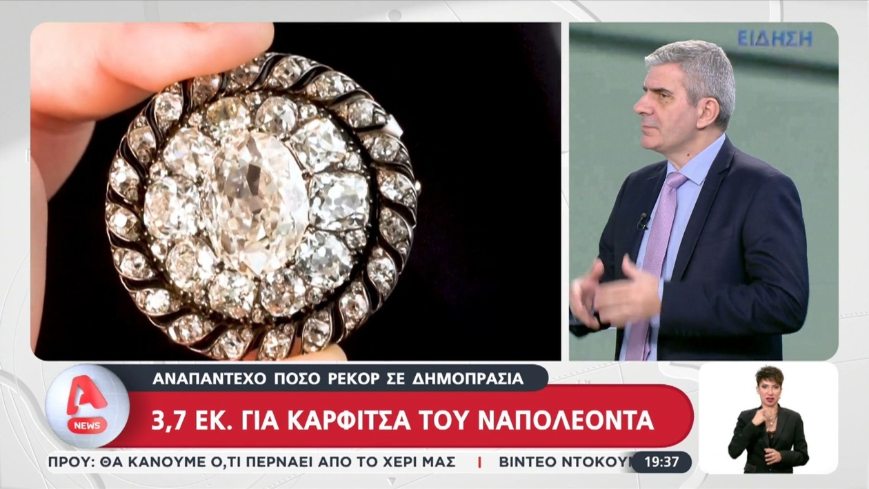 Η δημοπρασία της καρφίτσας του Ναπολέοντα έσπασε ρεκόρ