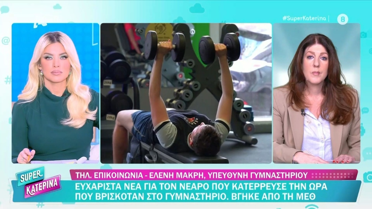 Ο νεαρός που κατέρρευσε στο γυμναστήριο βγήκε από τη ΜΕΘ