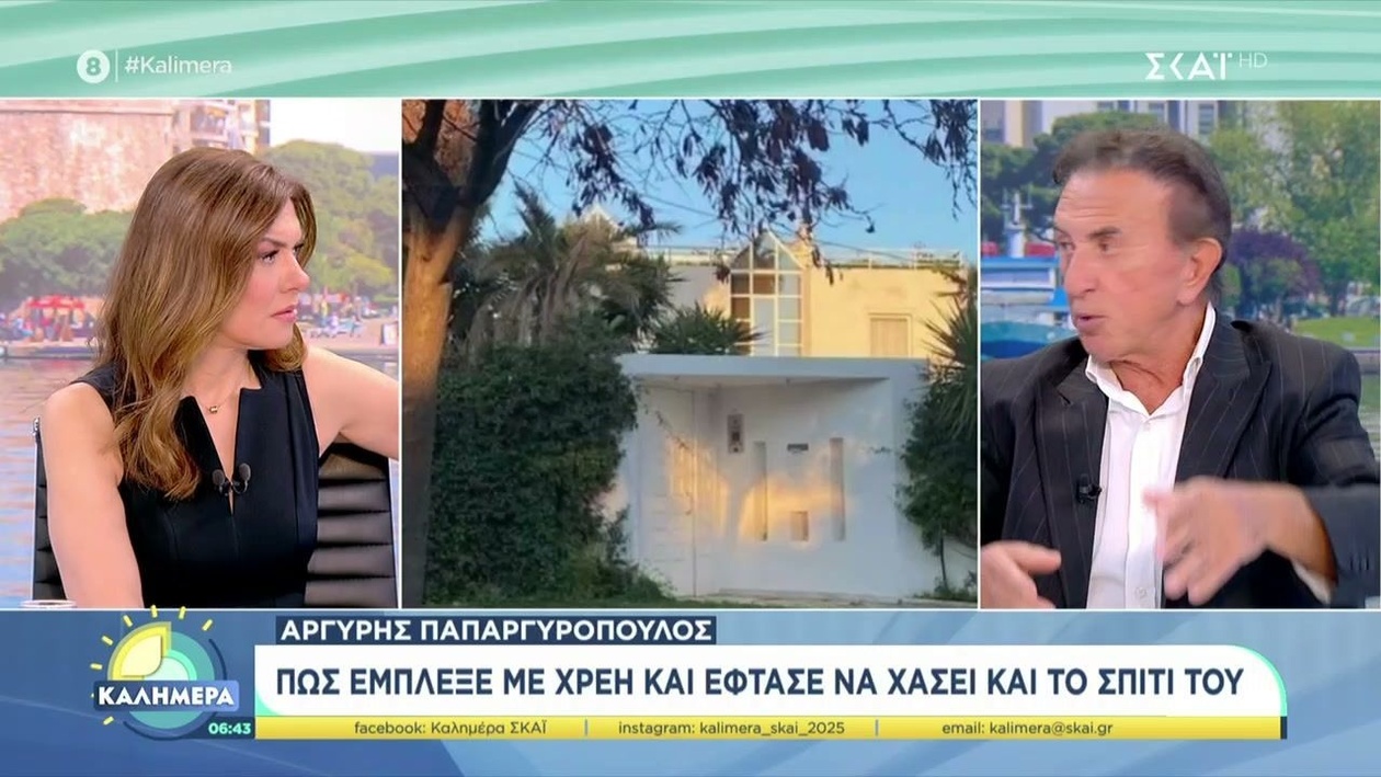 Ο Αργύρης Παπαργυρόπουλος έχασε το σπίτι του μετά από χρέη