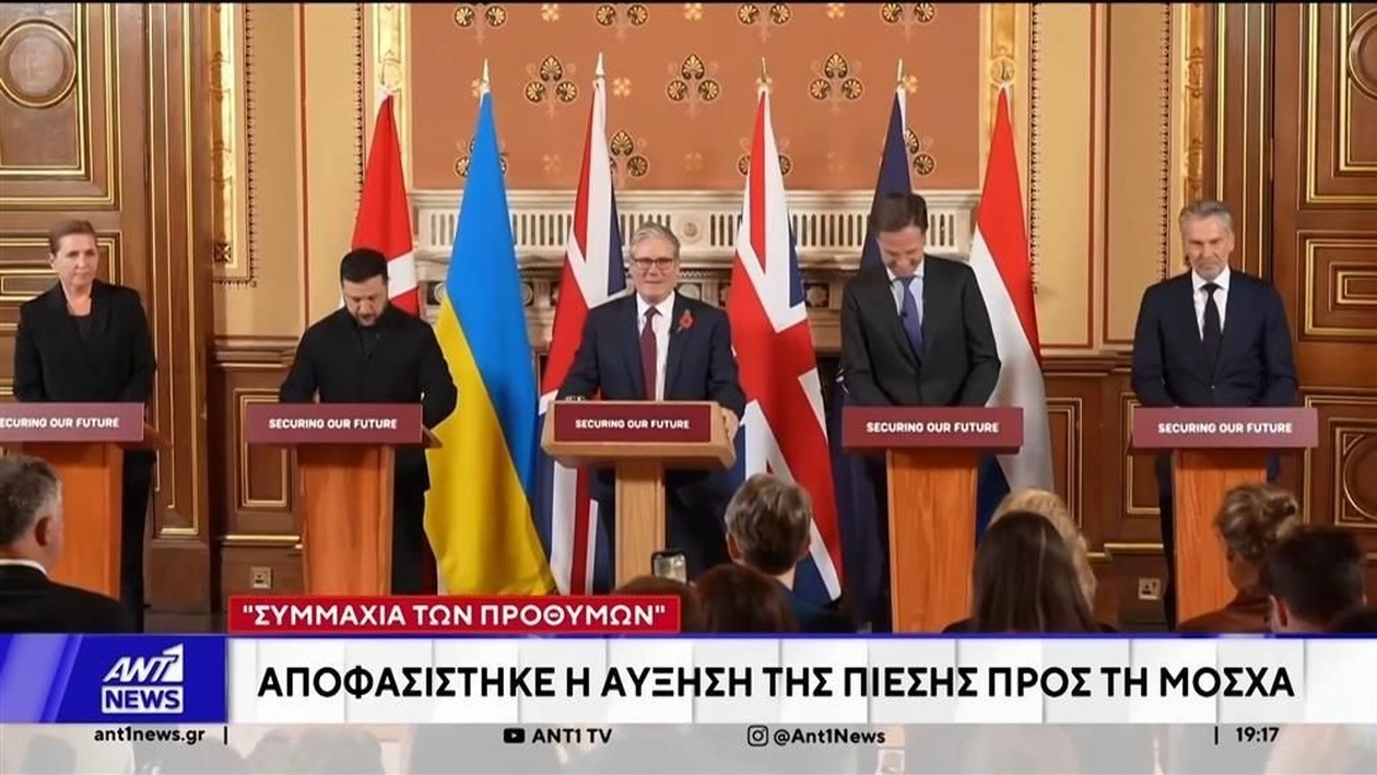 Οι σύμμαχοι της Ουκρανίας εντείνουν την πίεση προς τη Μόσχα