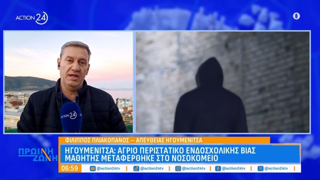 Ένα περιστατικό ενδοσχολικής βίας στην Ηγουμενίτσα με μεταφορά μαθητή στο νοσοκομείο