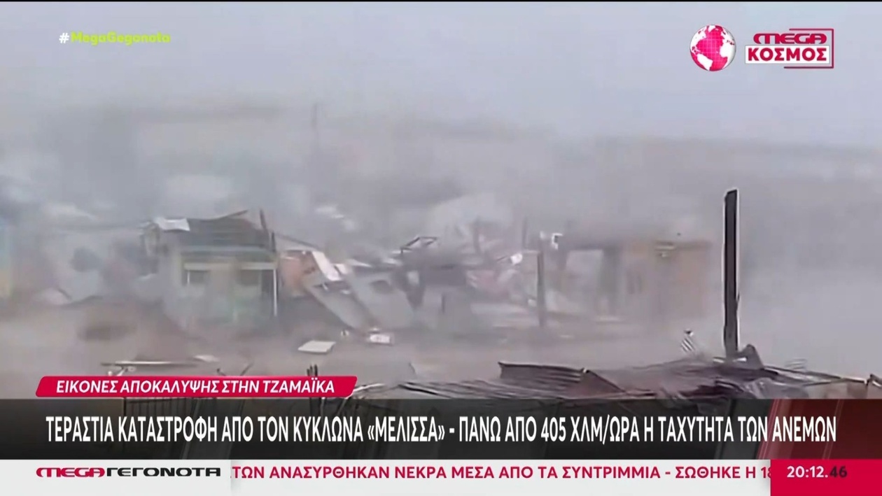 Ο κυκλώνας Μελίσσα προκαλεί εκκενώσεις άνω των 500.000 ανθρώπων