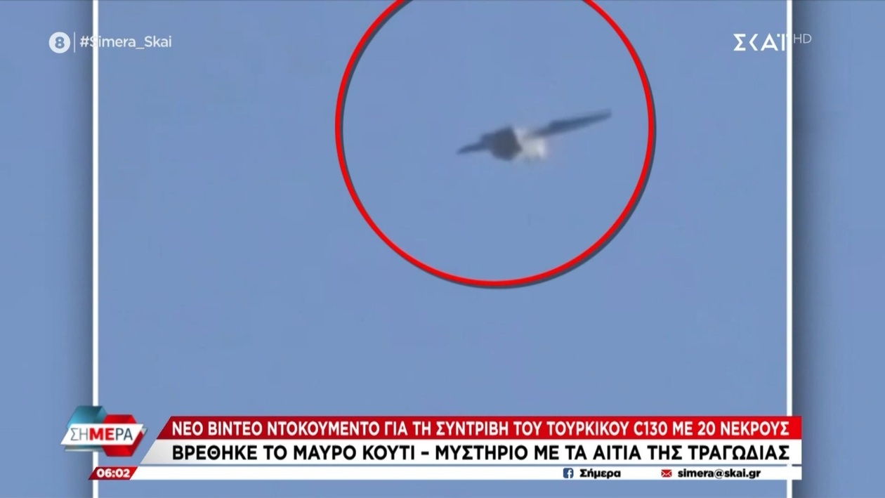 Το ουραίο τμήμα του τουρκικού C-130 κατέπεσε στη Γεωργία