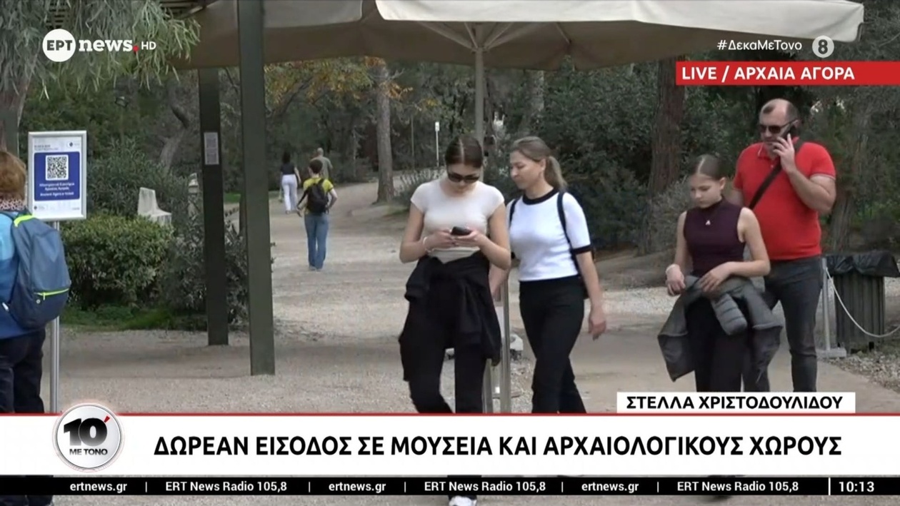 Δωρεάν είσοδος σε μουσεία και αρχαιολογικούς χώρους στις 2 Νοεμβρίου