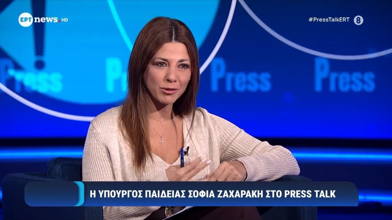 Η υπουργός Παιδείας Σοφία Ζαχαράκη για τις αλλαγές στην εκπαίδευση