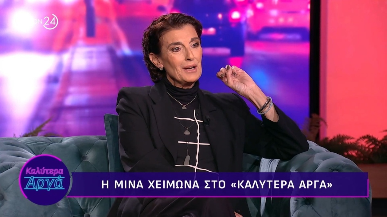 Η Μίνα Χειμώνα μιλά για την εμπειρία της με την υγεία