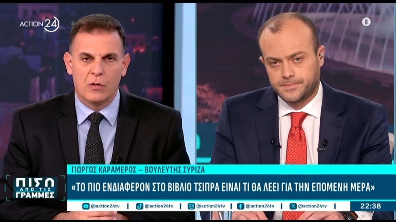 Γιώργος Καραμέρος σχολιάζει την ανακοίνωση του ινστιτούτου του Αλέξη Τσίπρα