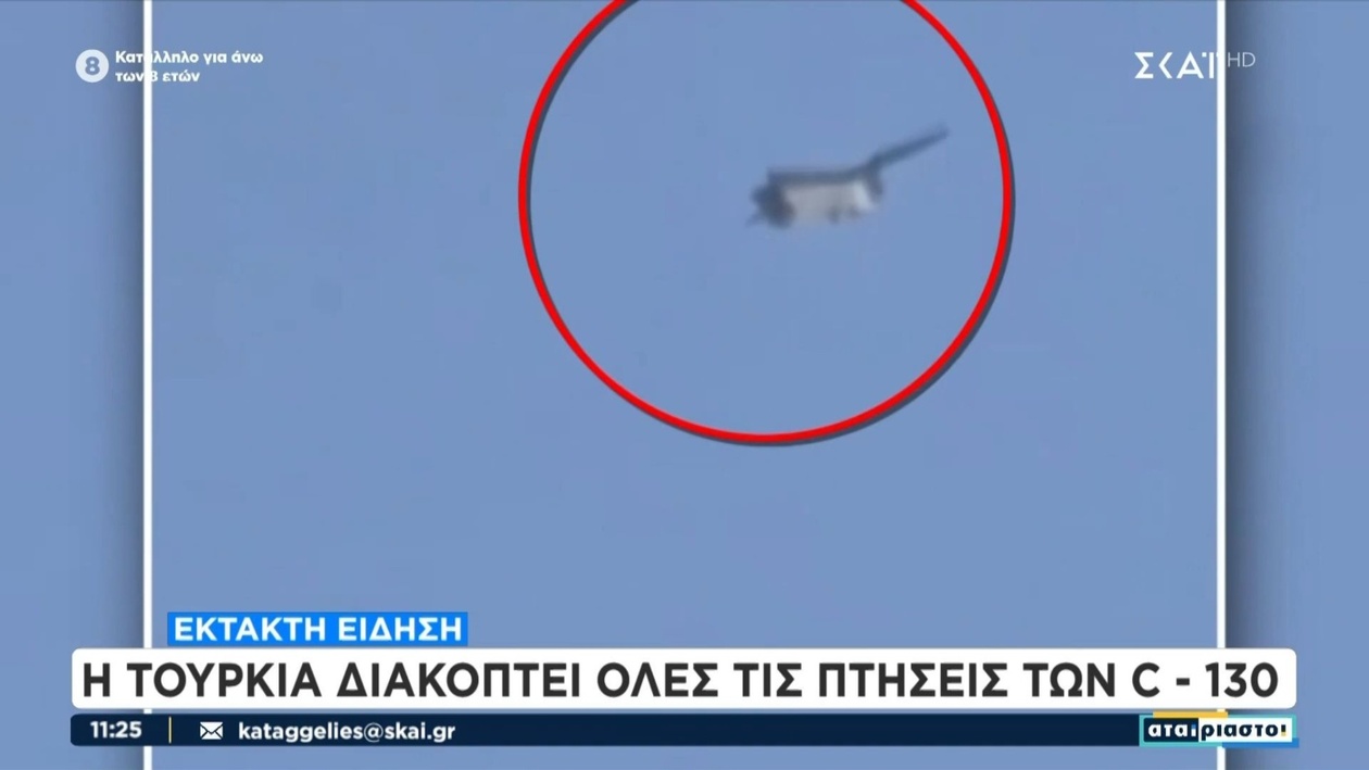 Η Τουρκία προχώρησε σε προσωρινή ακινητοποίηση των C-130 μετά τη συντριβή στη Γεωργία