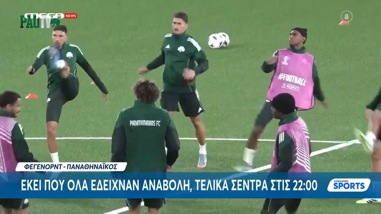 Ο Παναθηναϊκός μπροστά σε νέα πρόκληση η αναμέτρηση με τη Φέγενορντ και οι τελευταίες εξελίξεις