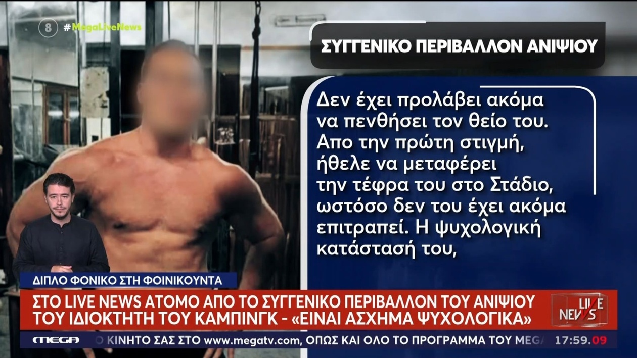 Διπλό φονικό στη Φοινικούντα — η ψυχολογική κατάσταση του ανιψιού