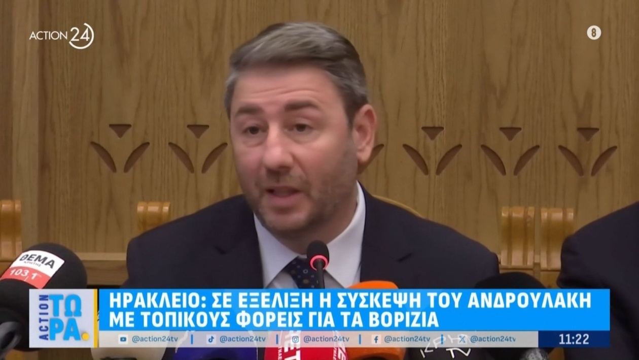 Ηράκλειο: Ο Ν. Ανδρουλάκης συγκάλεσε σύσκεψη για τα Βορίζια