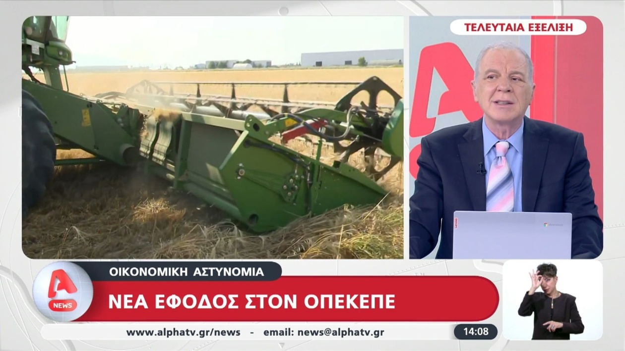 Μια έφοδος στην ΟΠΕΚΕΠΕ από την Οικονομική Αστυνομία