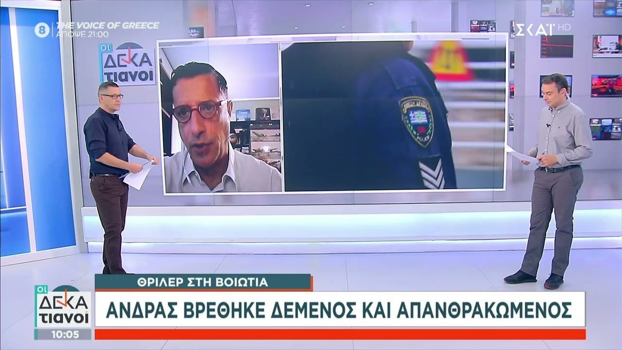 Βοιωτία σε σοκ: άνδρας βρέθηκε δεμένος και απανθρακωμένος