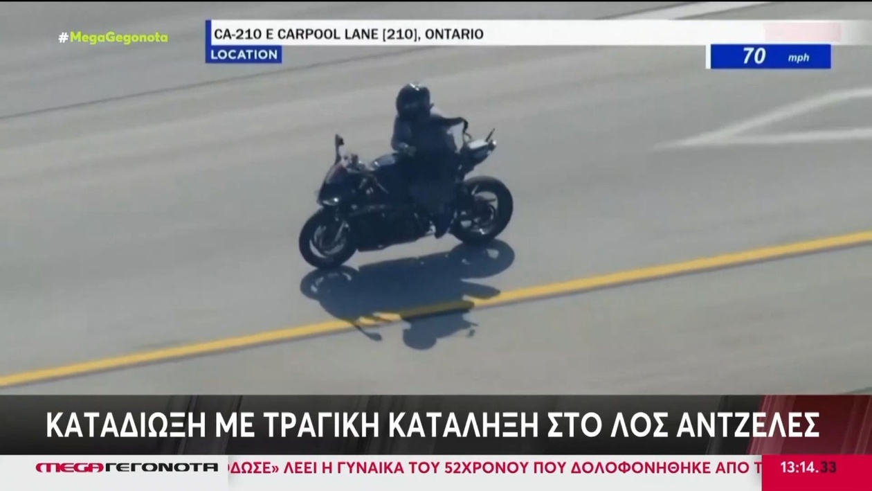 Μια καταδίωξη στο Λος Άντζελες με τραγικό τέλος