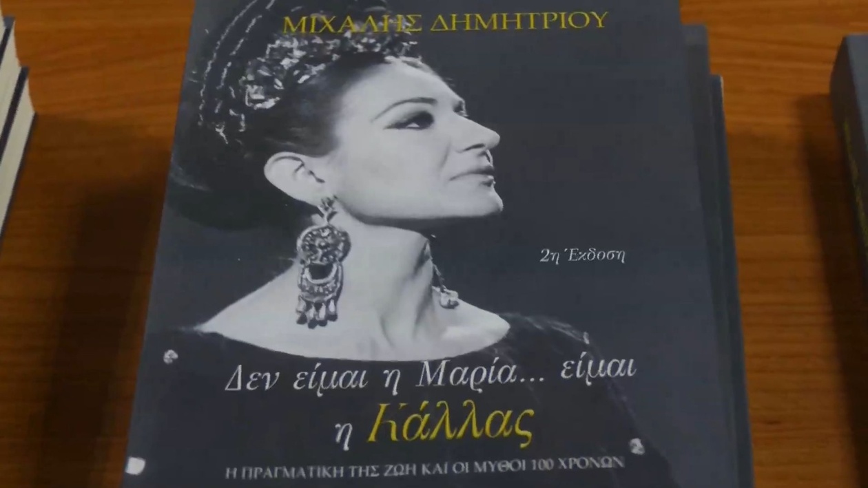 Το βιβλίο για την Κάλλας στην παρουσίαση βιβλίου στη Στυλίδα