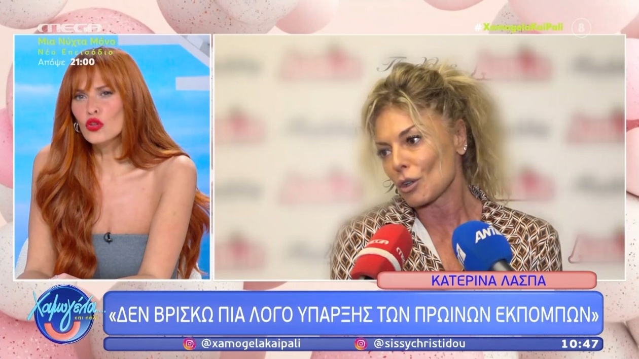 Σίσσυ Χρηστίδου σχολιάζει τη δήλωση της Κατερίνας Λάσπα για τα πρωινά