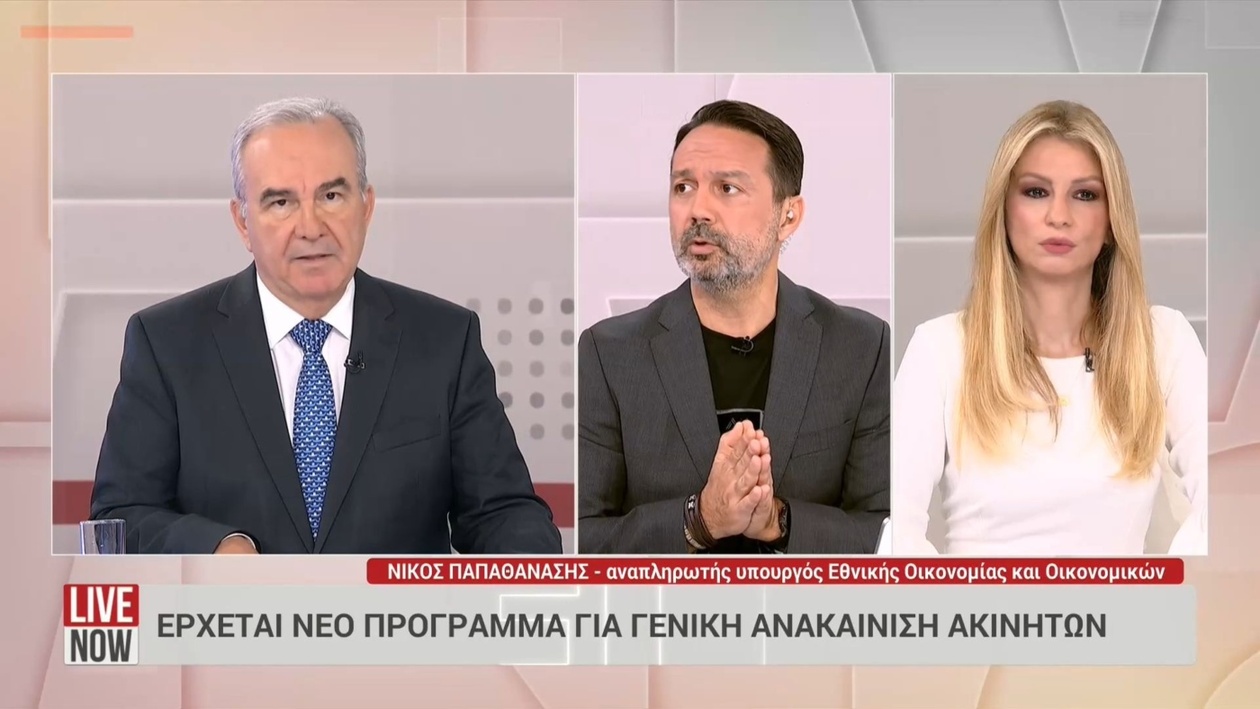 Ο Ν. Παπαθανάσης παρουσιάζει νέο πρόγραμμα ακινήτων με ενεργειακή αναβάθμιση