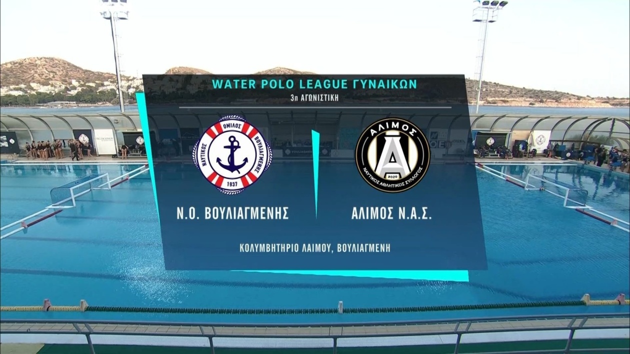 Η Βουλιαγμένη νίκησε τον Αλίμο 16-5 στο πρωτάθλημα