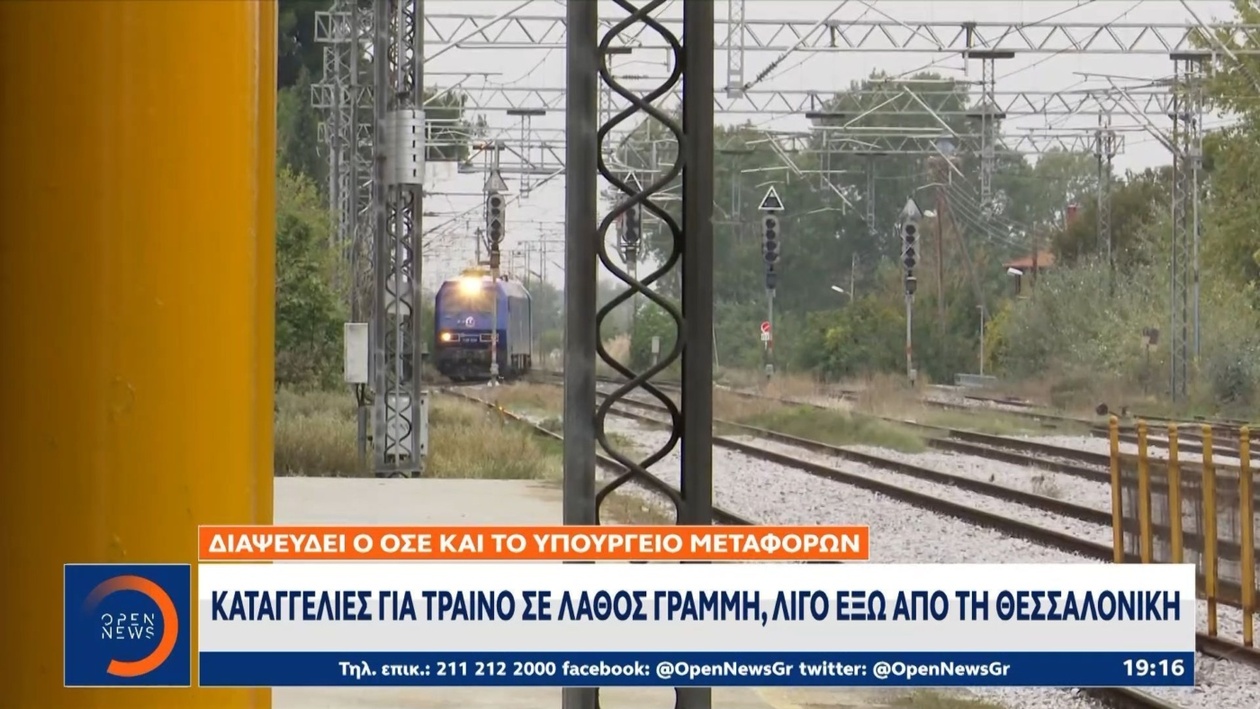 Κατηγορίες ότι τρένο εισήλθε σε λάθος γραμμή κοντά στη Σίνδο