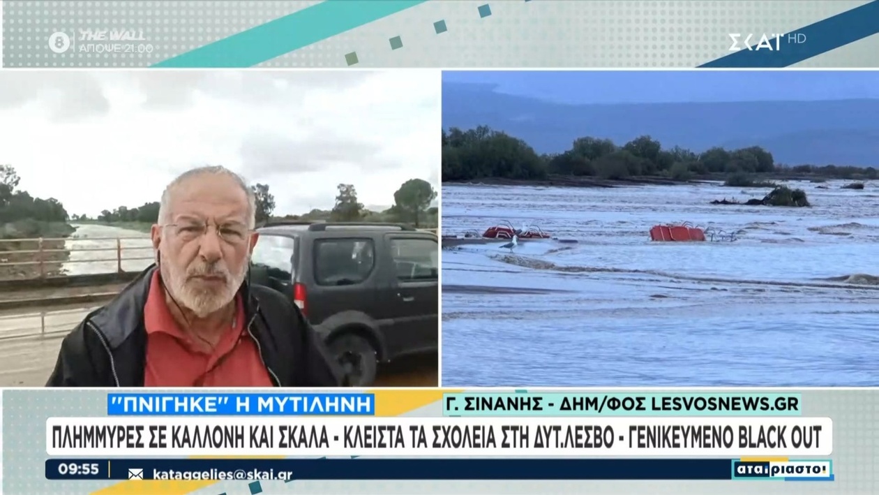 Μυτιλήνη: Καλλονή και Σκάλα μετά τις πλημμύρες