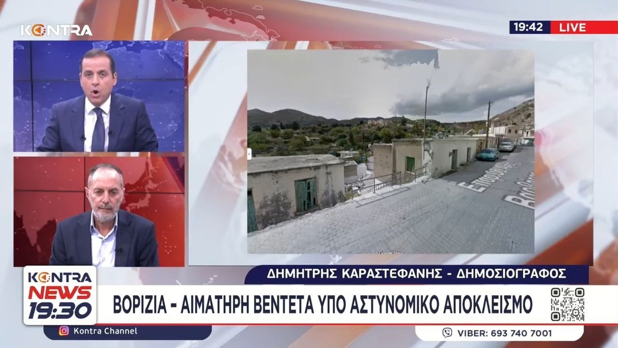 Στο μακελειό στα Βορίζια της Κρήτης έχουν ταυτοποιηθεί πέντε άτομα