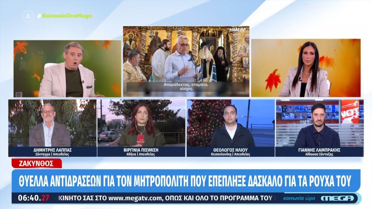 Ο μητροπολίτης στη Ζάκυνθο επέπληξε δάσκαλο για το ντύσιμό του