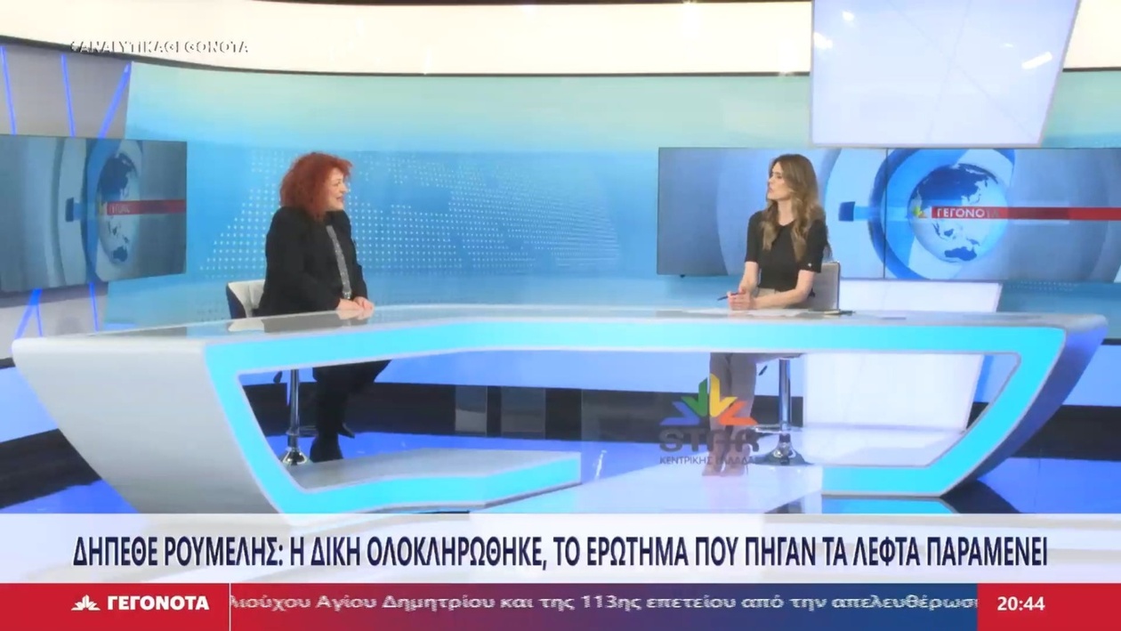 Η πρόεδρος του ΔΗΠΕΘΕ Ρούμελης μιλά για την υπόθεση υπεξαίρεσης