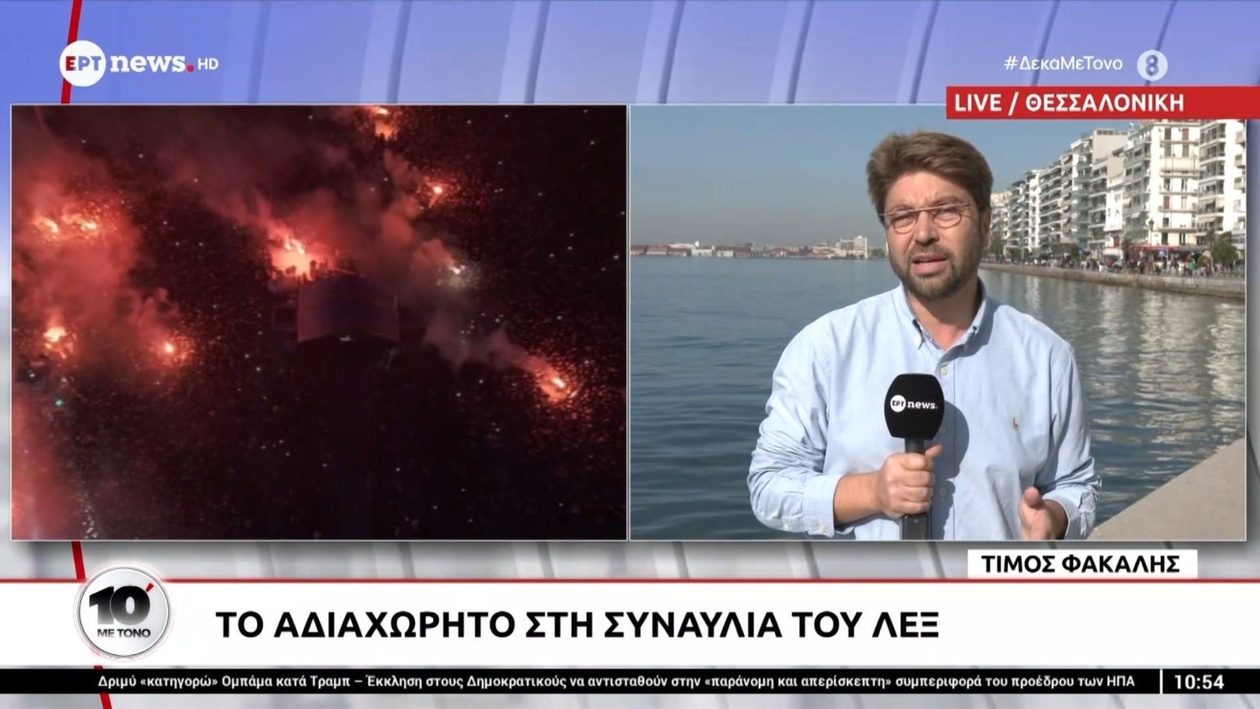 Τα επεισόδια που προκλήθηκαν από τη συναυλία του Λεξ