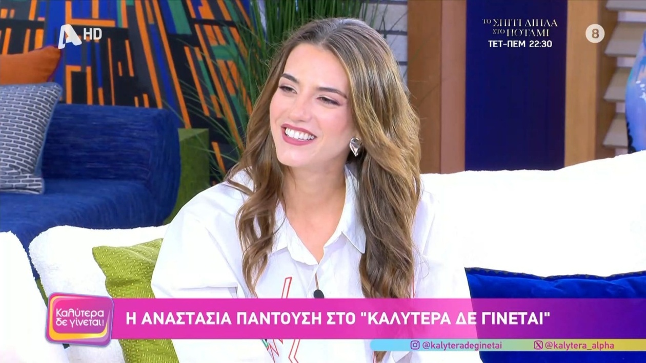 Η Αναστασία Παντούση εμφανίστηκε στην εκπομπή «Καλύτερα δε γίνεται»